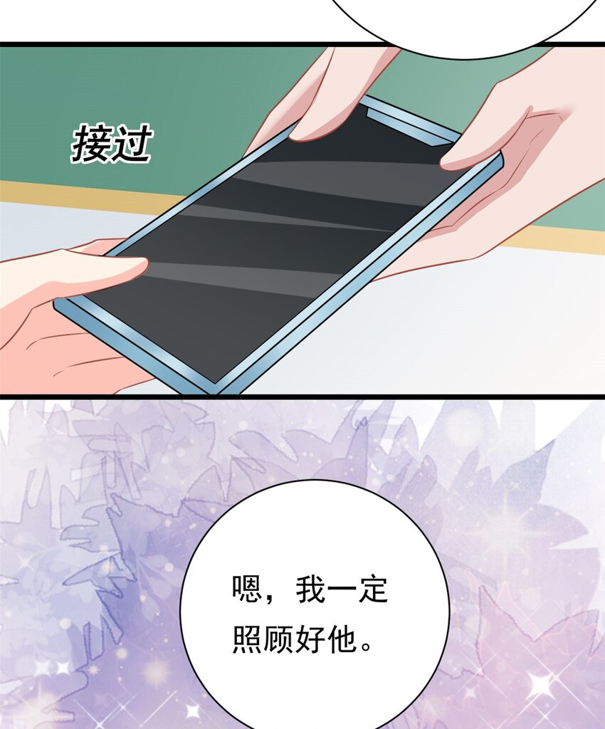 《我的金主只有五岁》第4话 有了娘就不要爹 第13页