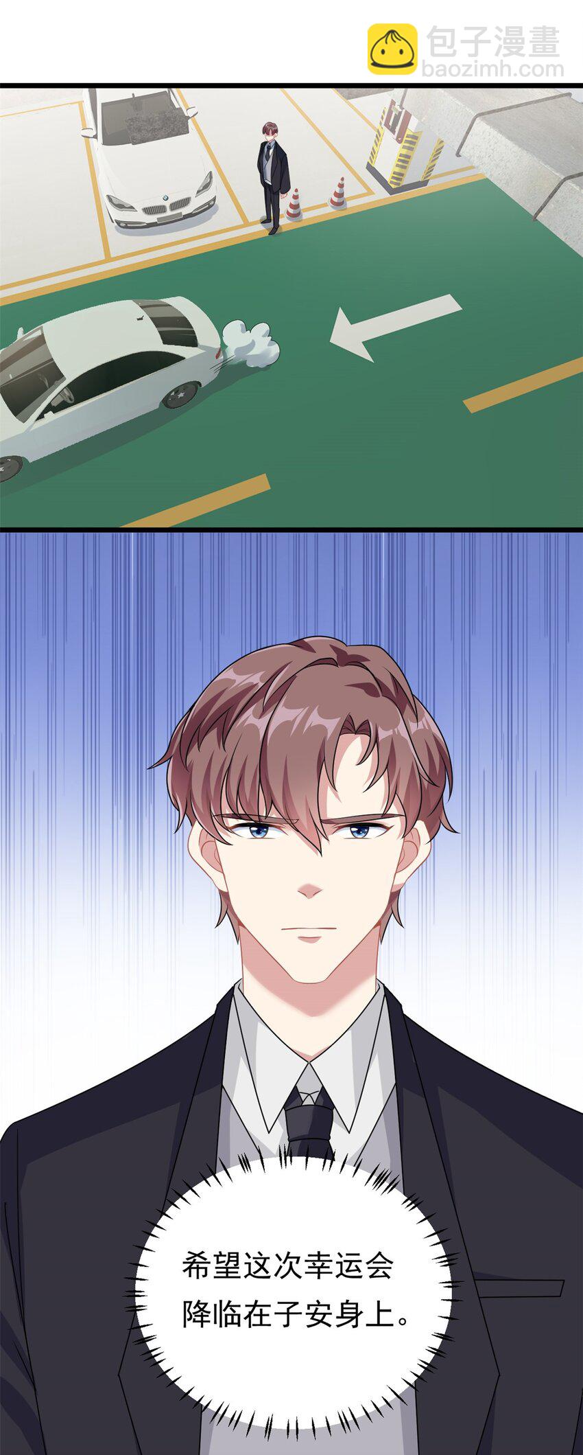 《我的金主只有五岁》第4话 有了娘就不要爹 第15页