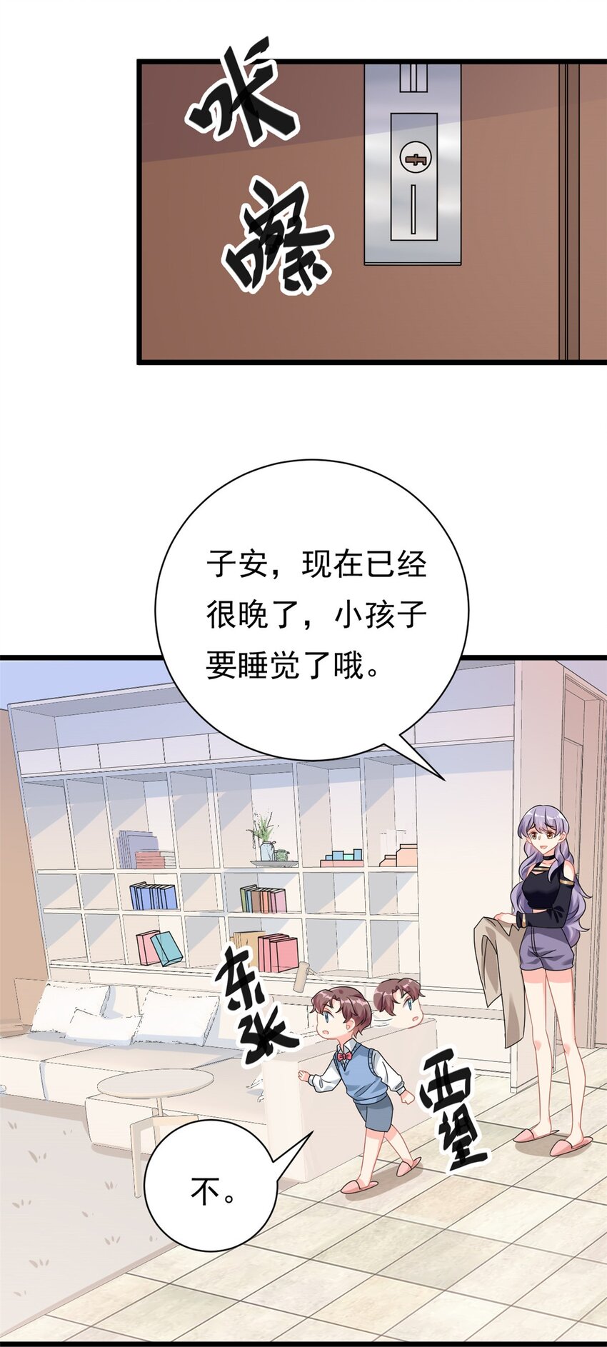 《我的金主只有五岁》第4话 有了娘就不要爹 第18页