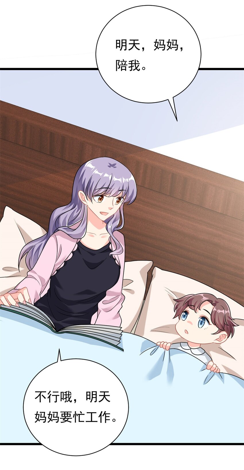 《我的金主只有五岁》第4话 有了娘就不要爹 第20页