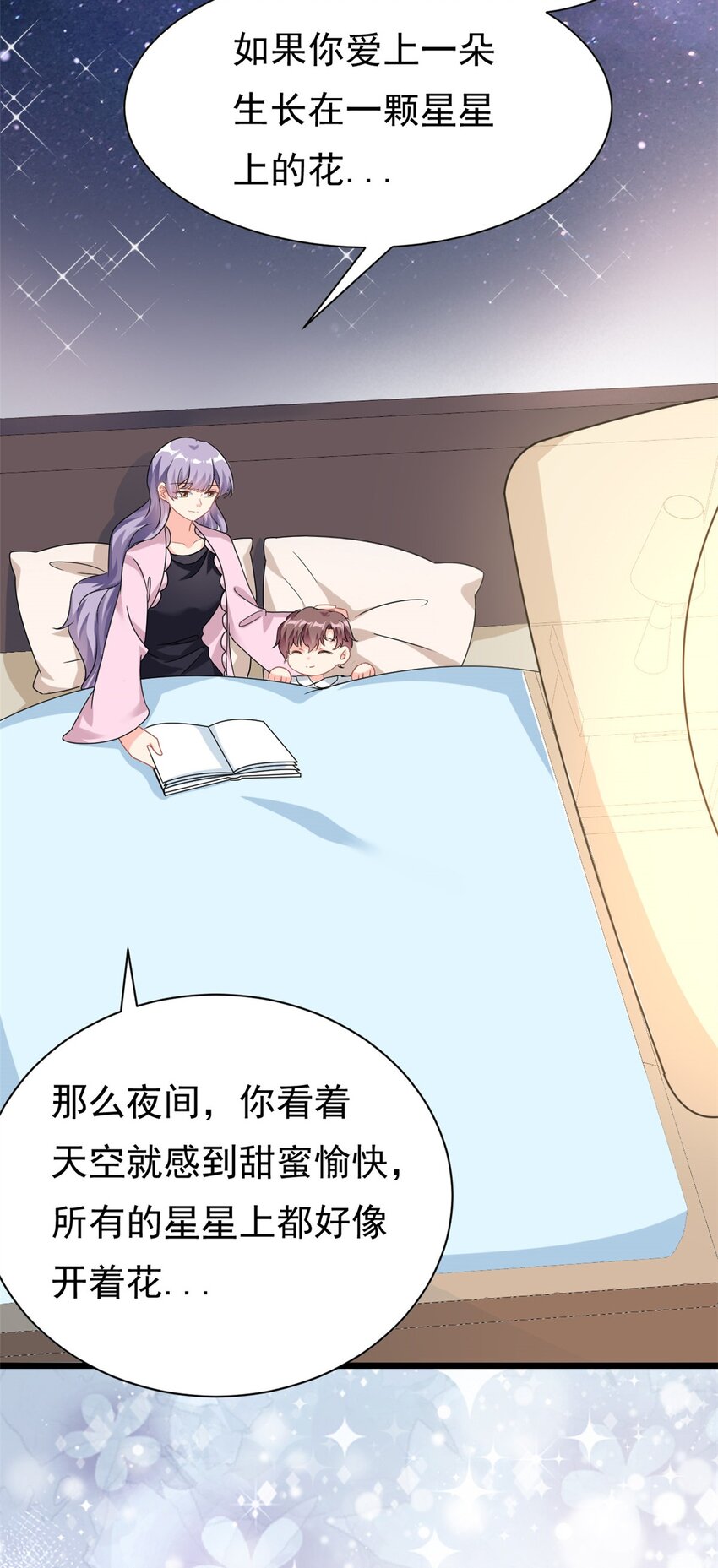 《我的金主只有五岁》第4话 有了娘就不要爹 第22页