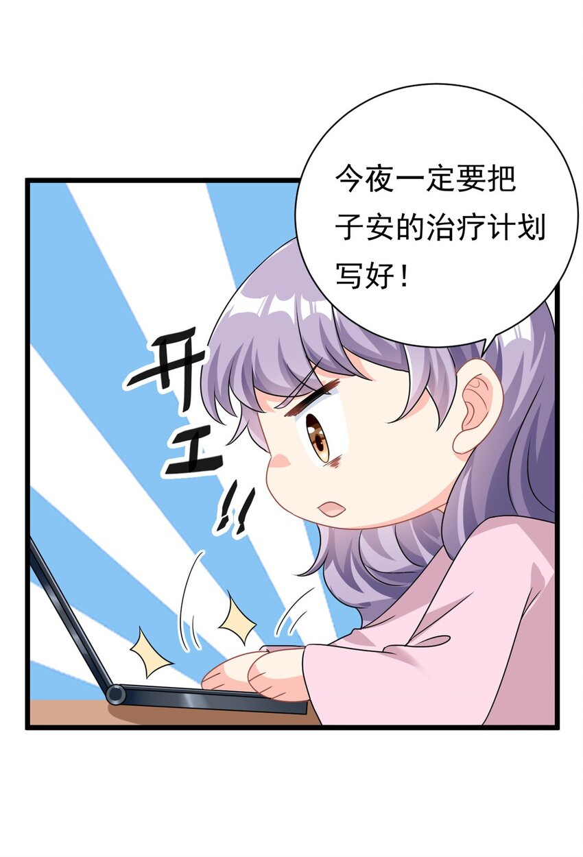 《我的金主只有五岁》第4话 有了娘就不要爹 第26页