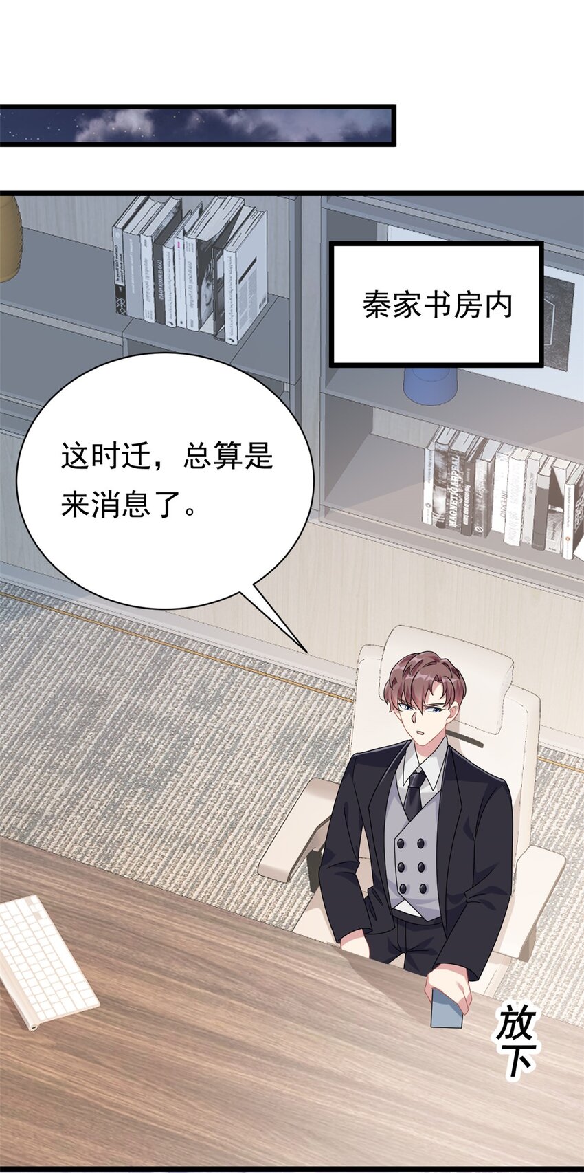 《我的金主只有五岁》第4话 有了娘就不要爹 第27页