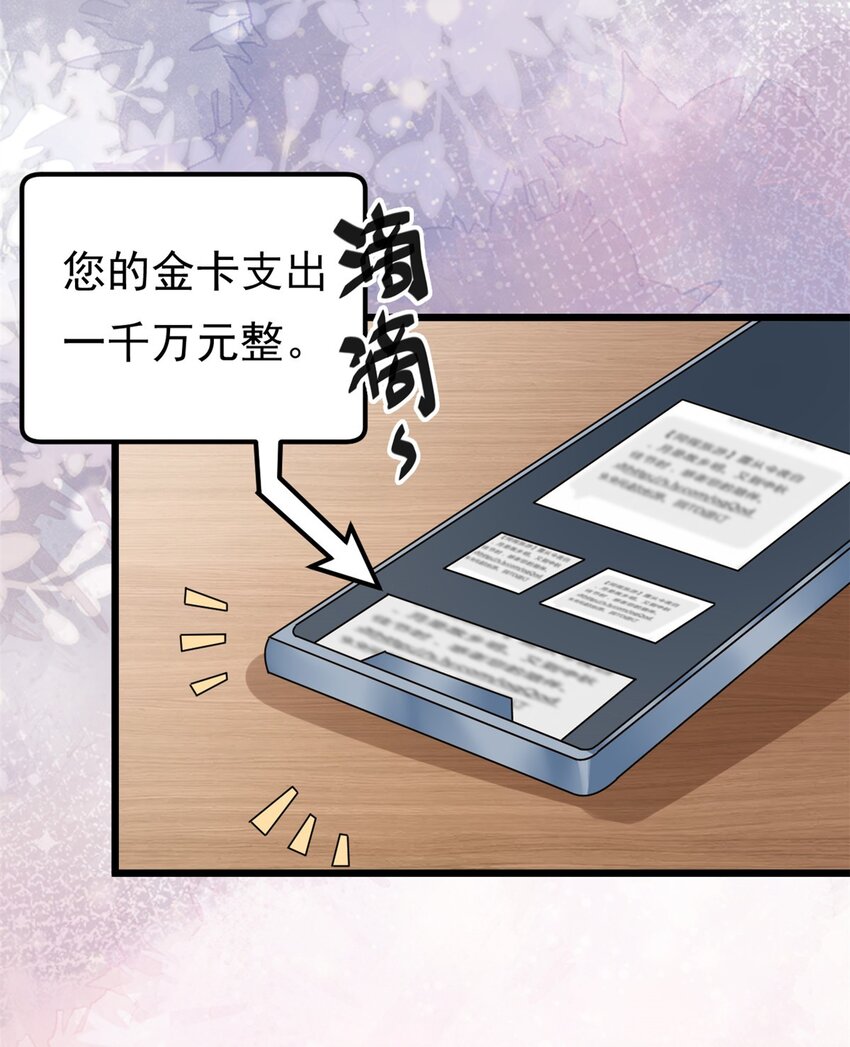 《我的金主只有五岁》第4话 有了娘就不要爹 第28页