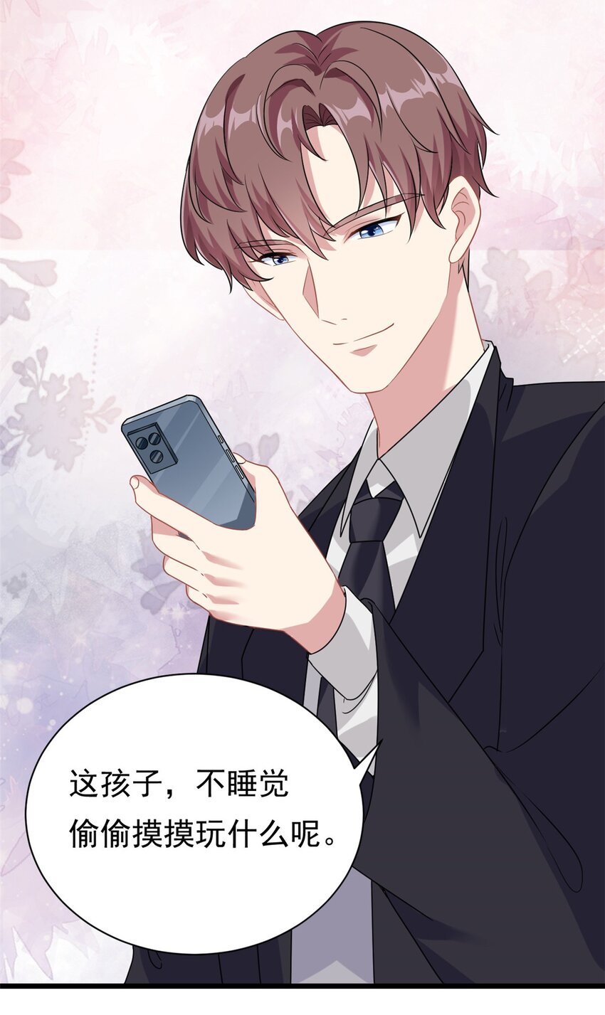 《我的金主只有五岁》第4话 有了娘就不要爹 第29页