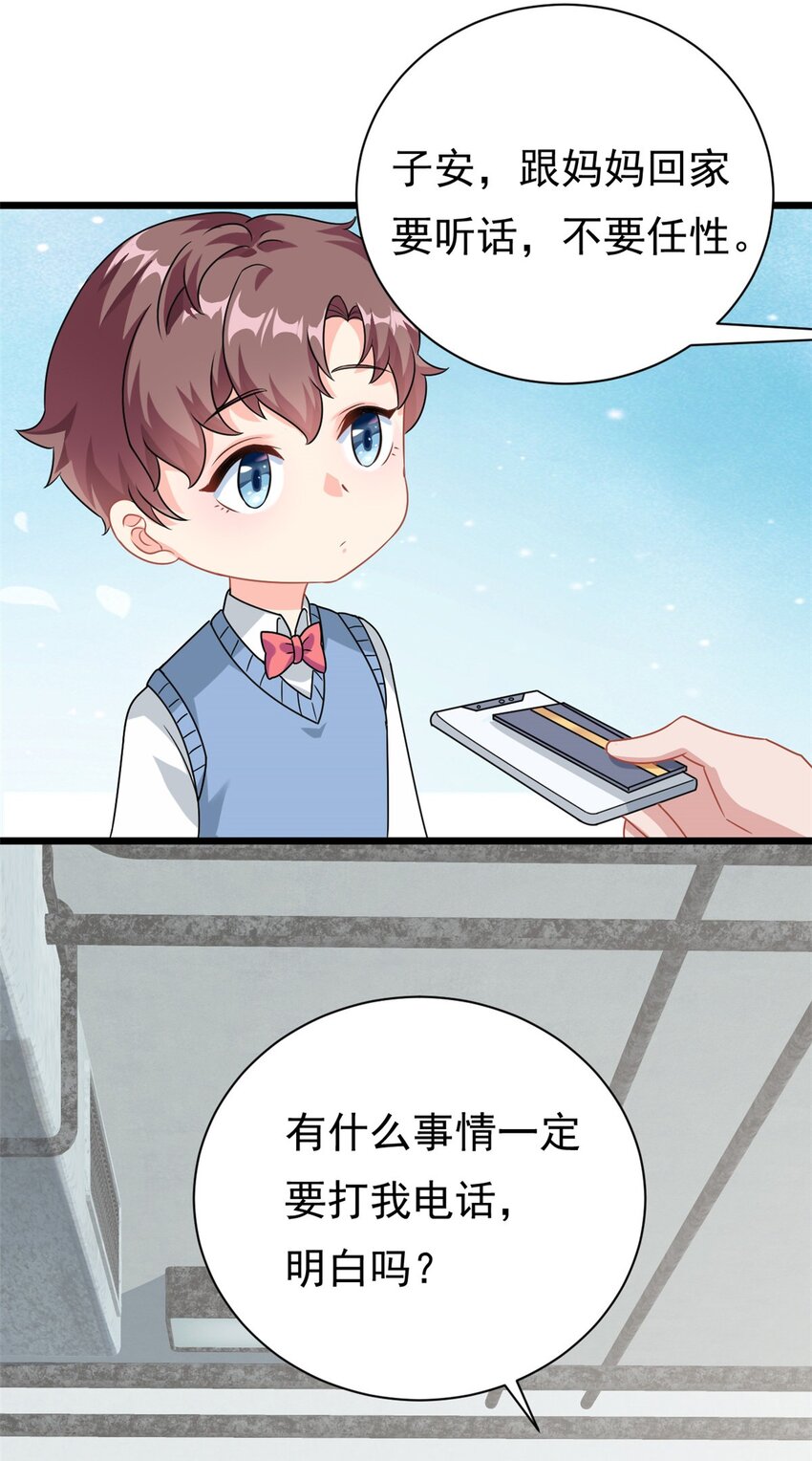《我的金主只有五岁》第4话 有了娘就不要爹 第3页