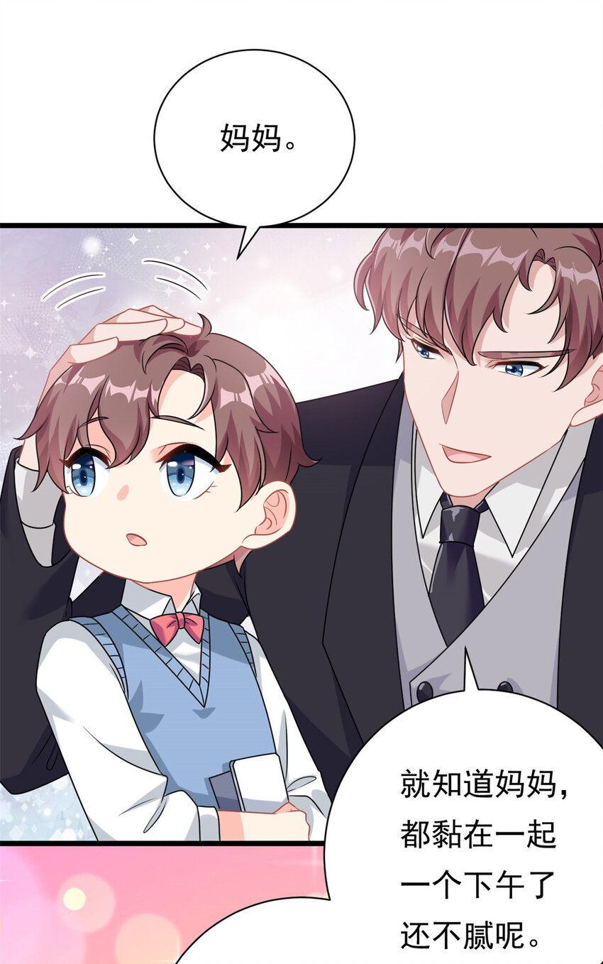 《我的金主只有五岁》第4话 有了娘就不要爹 第5页
