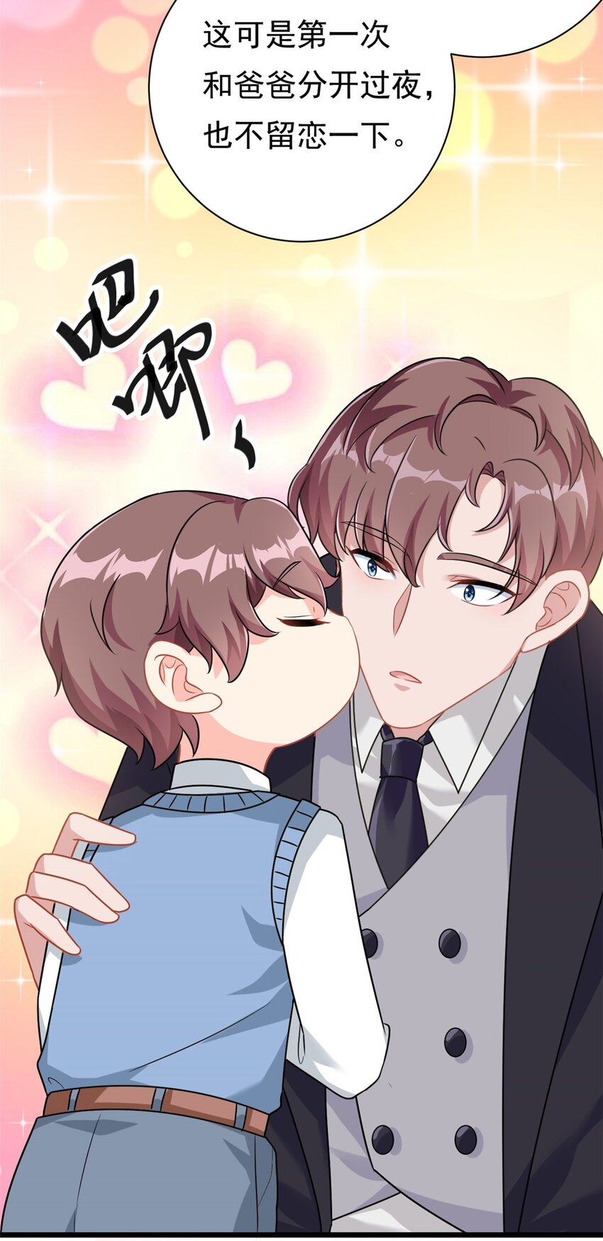 《我的金主只有五岁》第4话 有了娘就不要爹 第6页