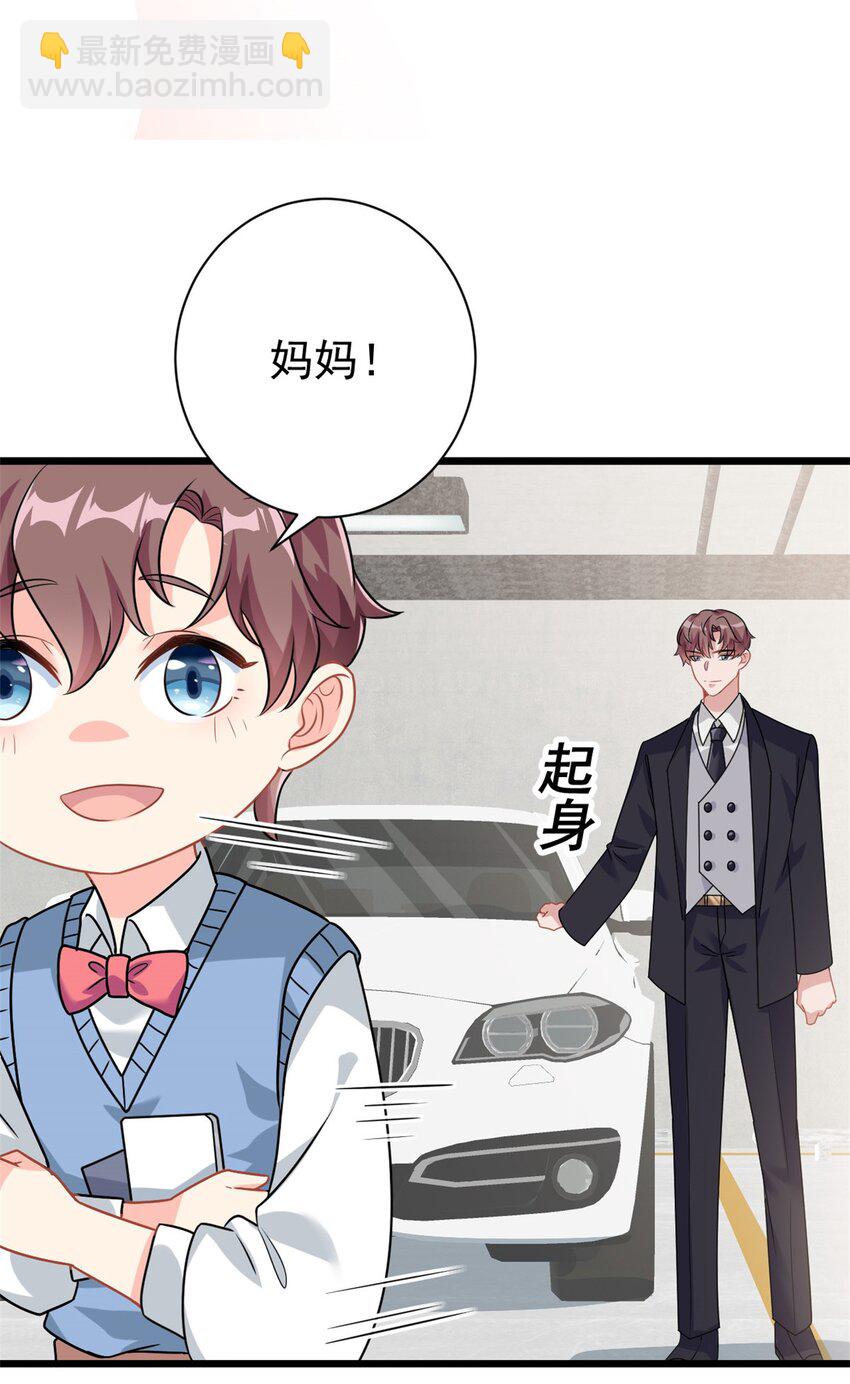 《我的金主只有五岁》第4话 有了娘就不要爹 第7页
