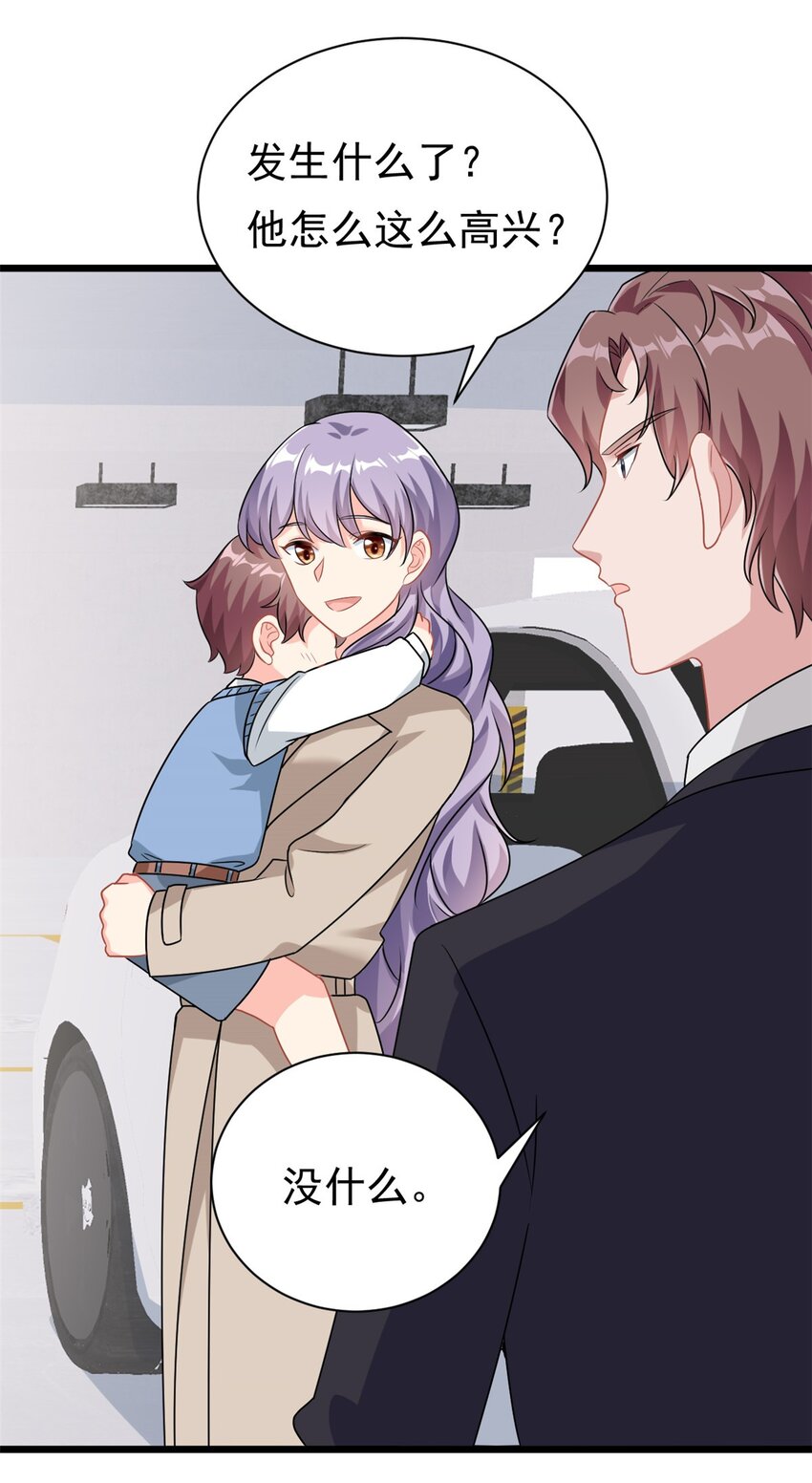 《我的金主只有五岁》第4话 有了娘就不要爹 第9页