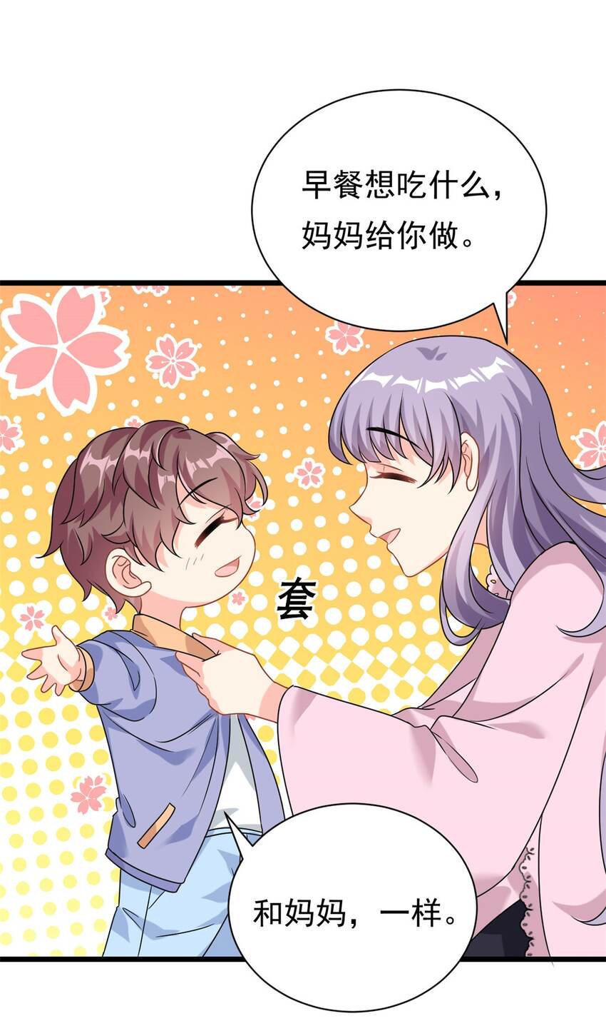 《我的金主只有五岁》第5话 这就是霸总的幼崽期吧 第10页