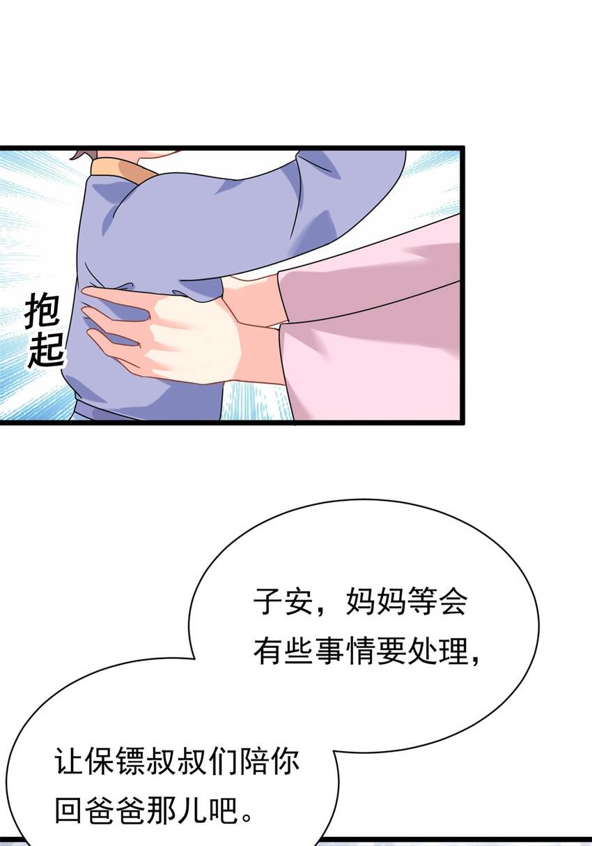 《我的金主只有五岁》第5话 这就是霸总的幼崽期吧 第11页
