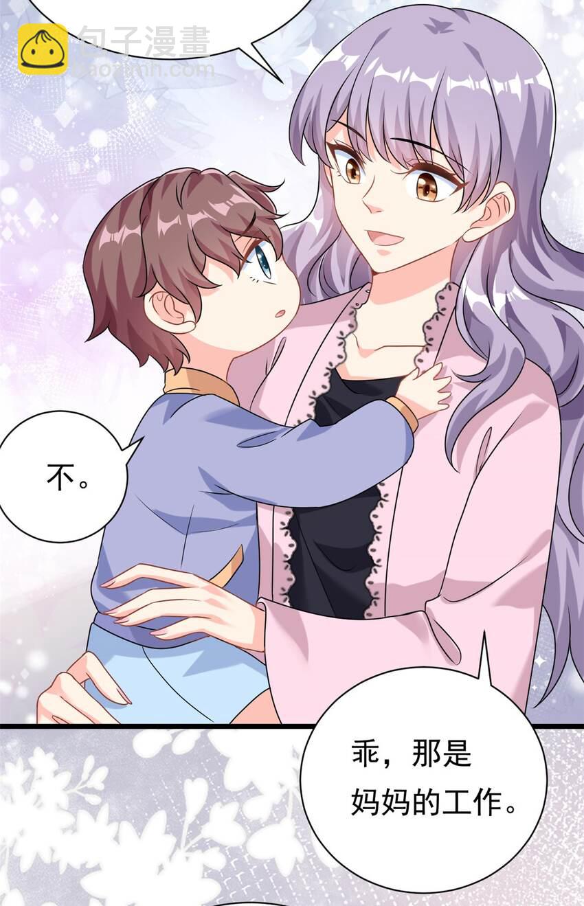 《我的金主只有五岁》第5话 这就是霸总的幼崽期吧 第12页