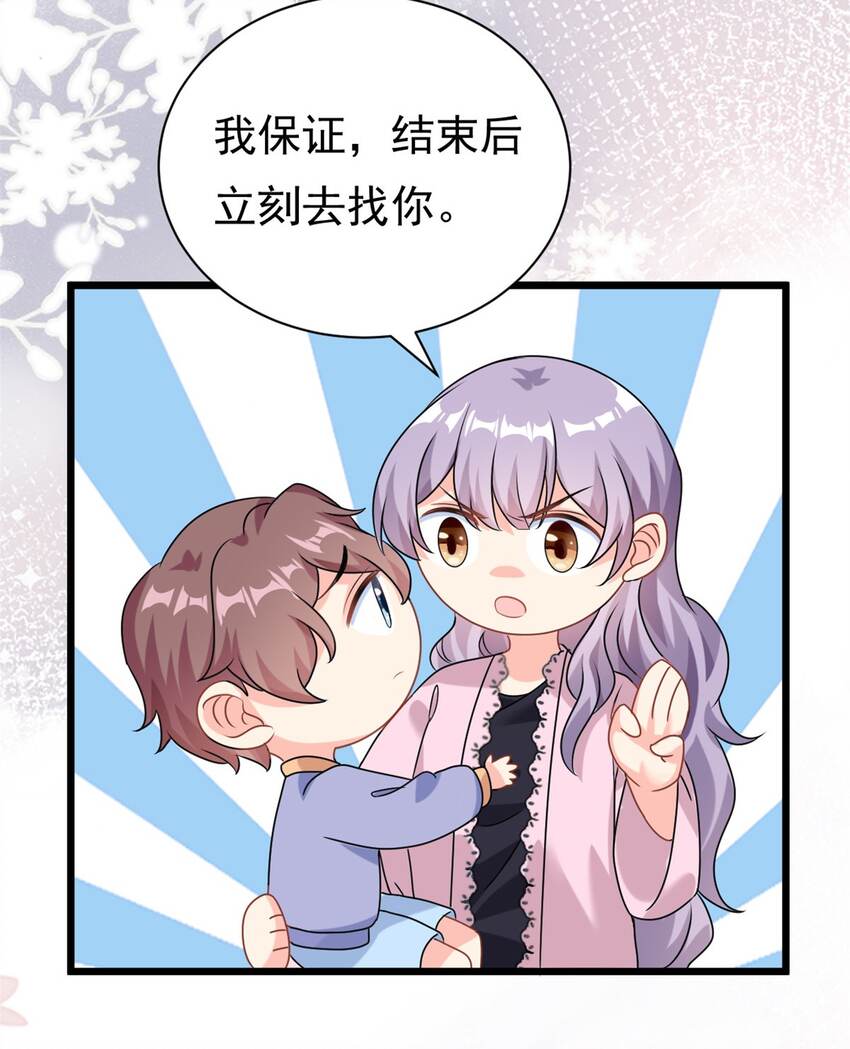 《我的金主只有五岁》第5话 这就是霸总的幼崽期吧 第13页