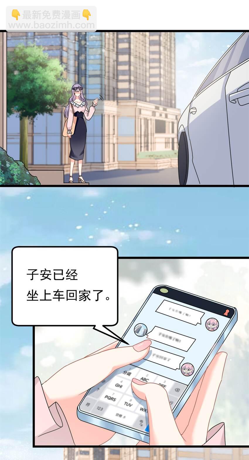 《我的金主只有五岁》第5话 这就是霸总的幼崽期吧 第17页