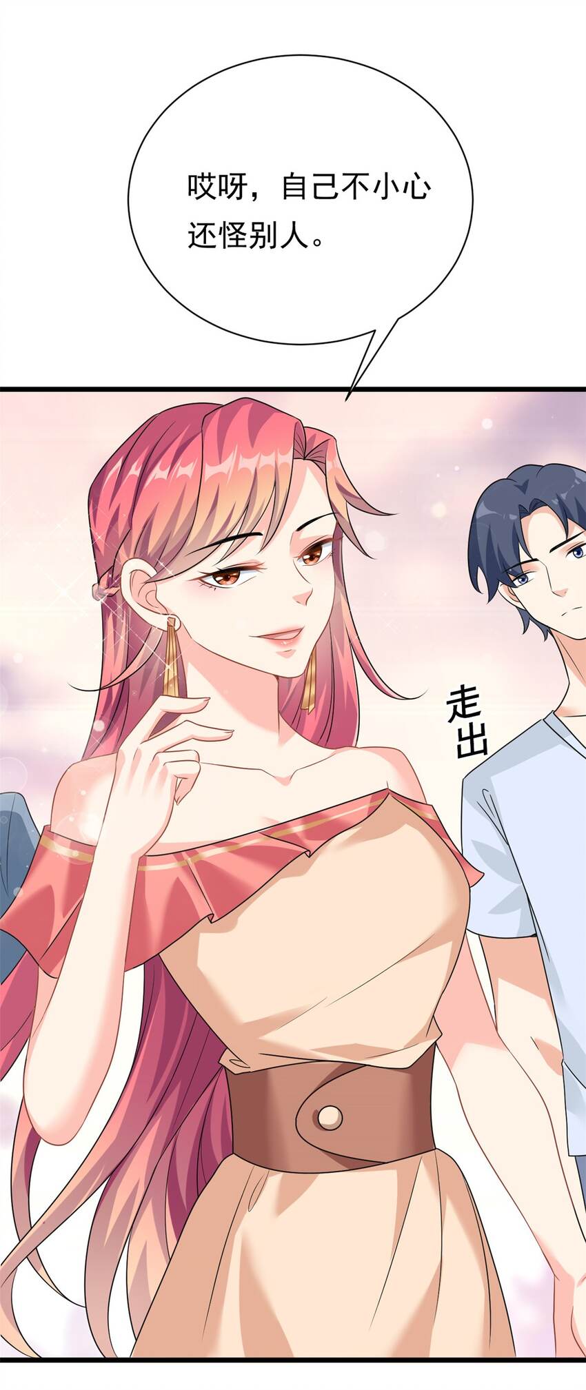 《我的金主只有五岁》第5话 这就是霸总的幼崽期吧 第25页