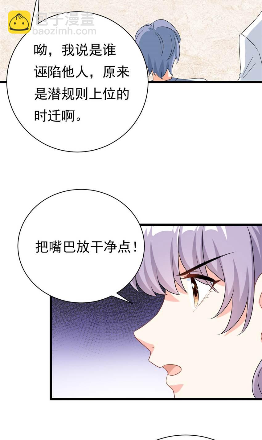 《我的金主只有五岁》第5话 这就是霸总的幼崽期吧 第27页