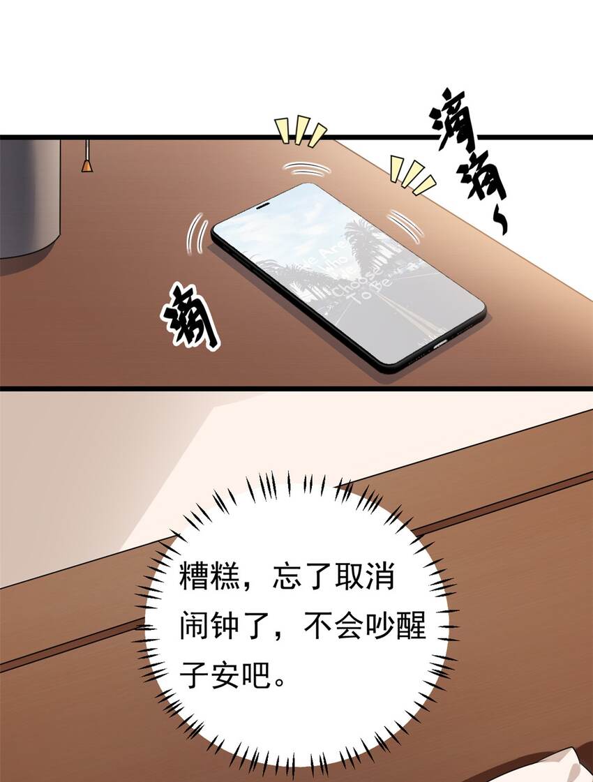 《我的金主只有五岁》第5话 这就是霸总的幼崽期吧 第2页