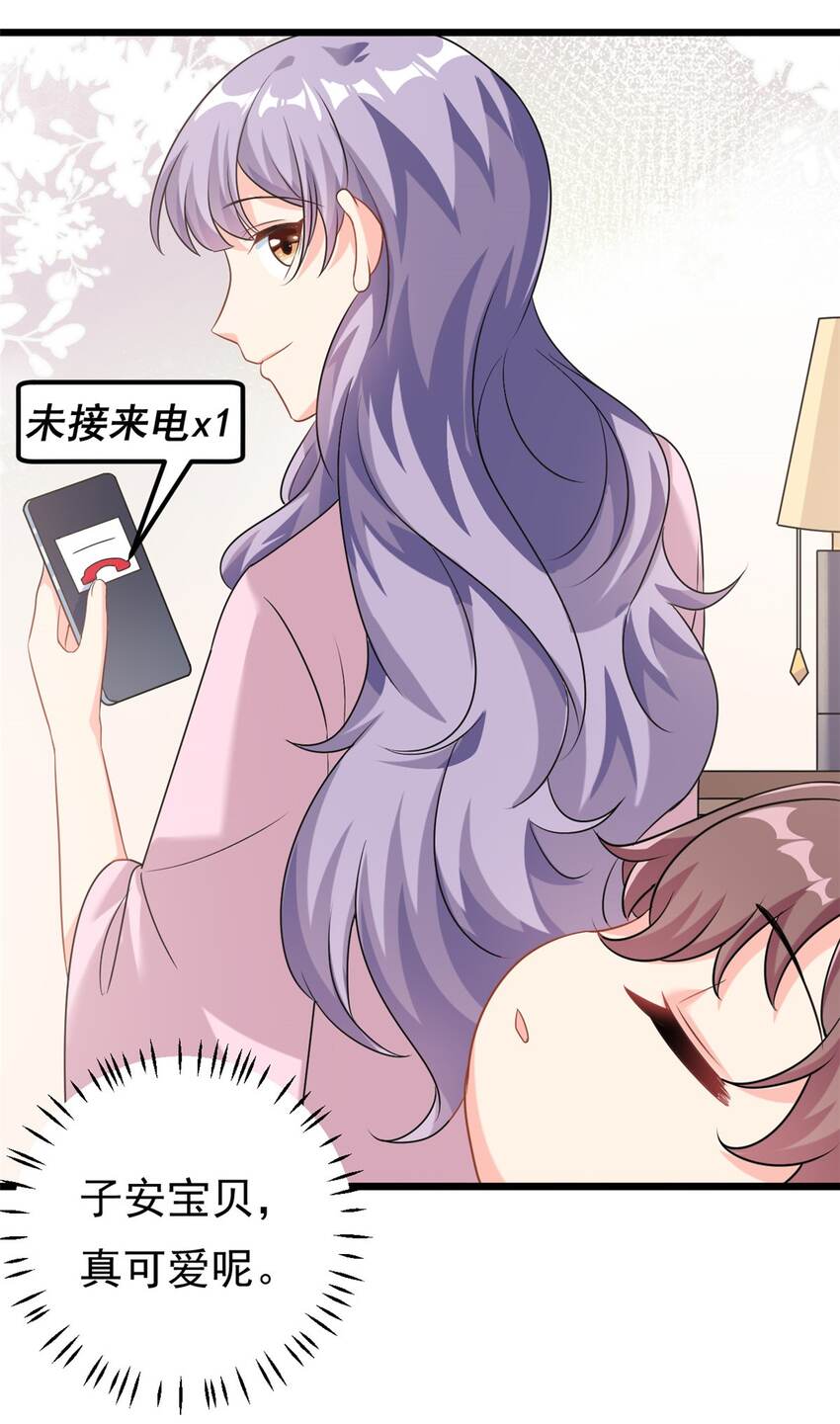 《我的金主只有五岁》第5话 这就是霸总的幼崽期吧 第4页