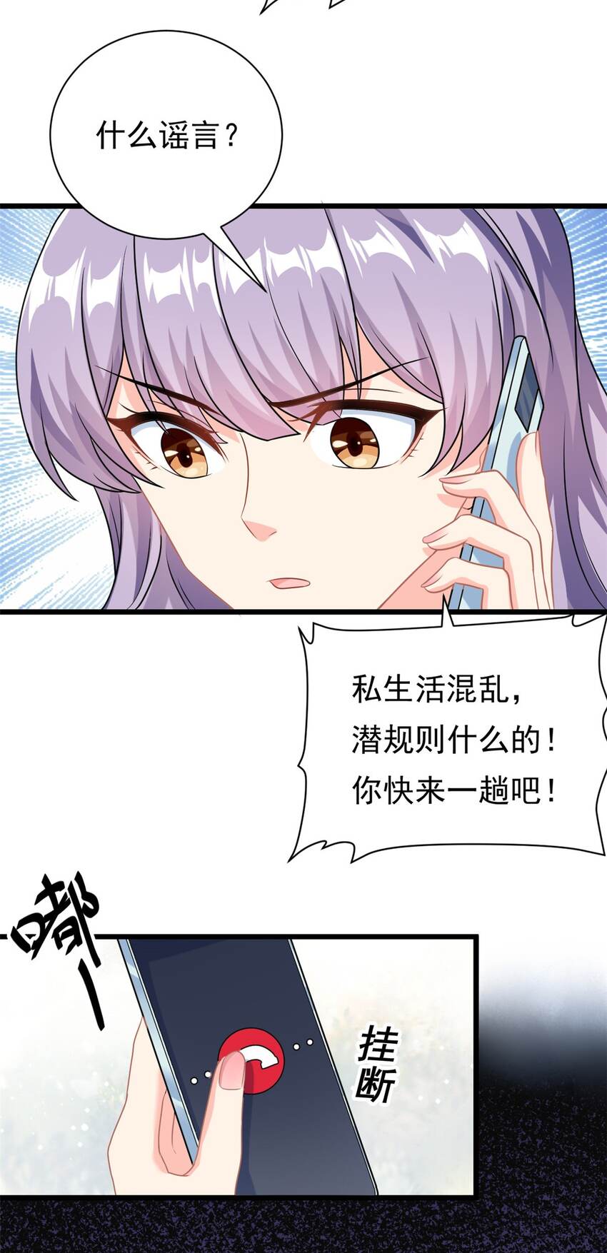 《我的金主只有五岁》第5话 这就是霸总的幼崽期吧 第7页