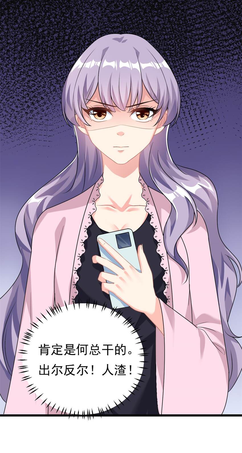 《我的金主只有五岁》第5话 这就是霸总的幼崽期吧 第8页