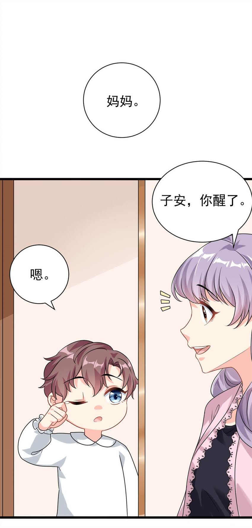 《我的金主只有五岁》第5话 这就是霸总的幼崽期吧 第9页