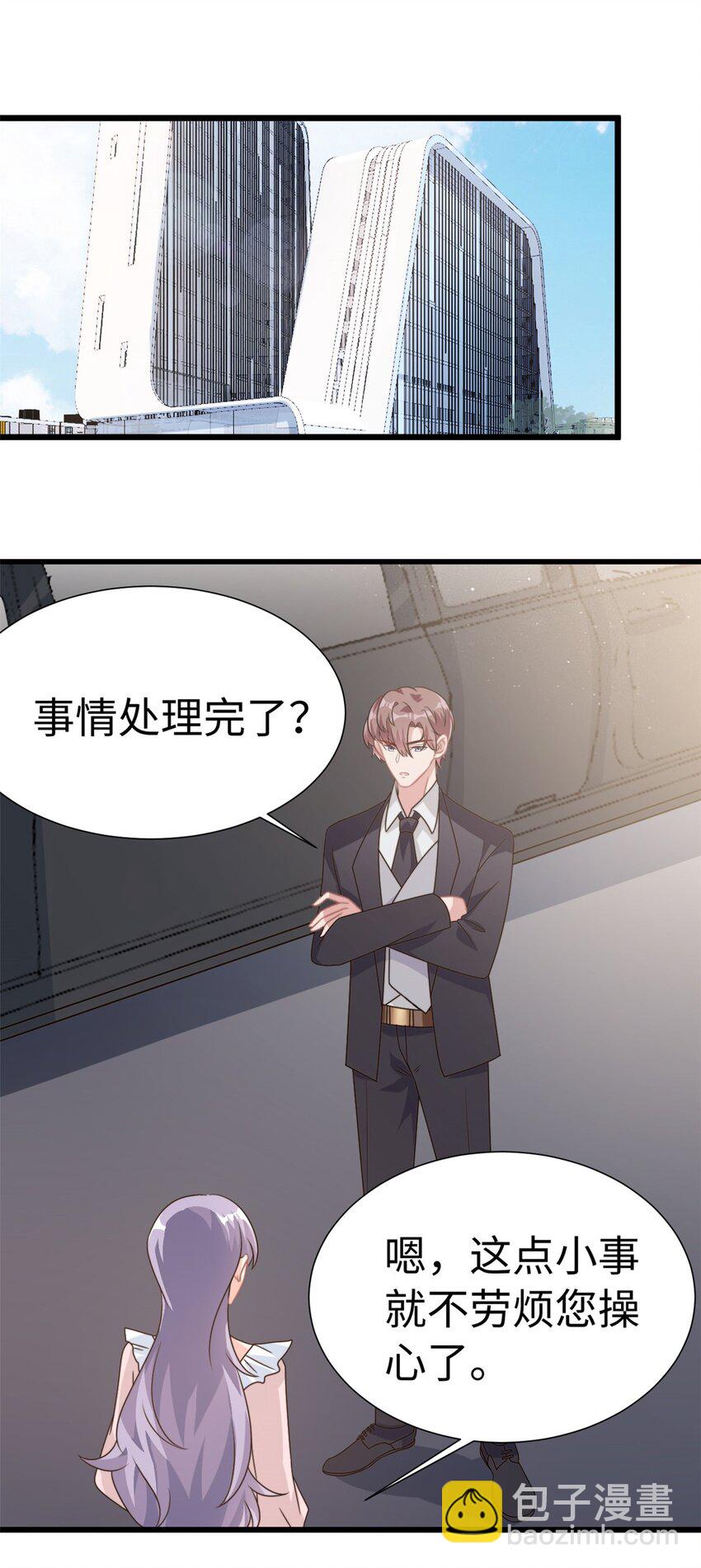 《我的金主只有五岁》第7话 接你们回家 第19页