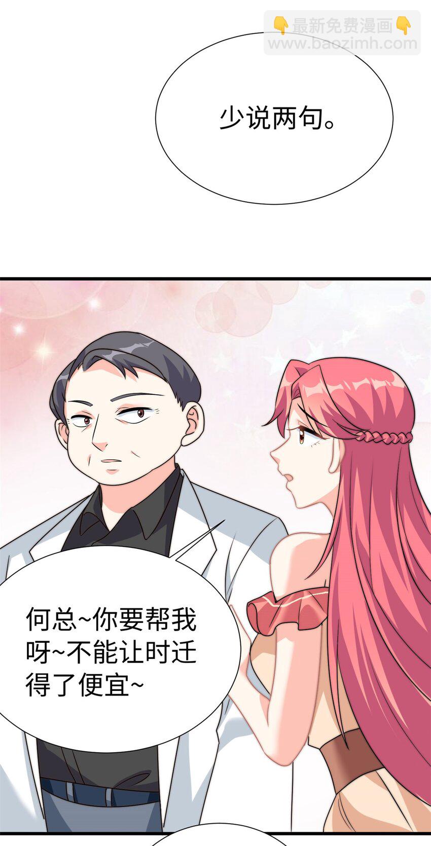 《我的金主只有五岁》第7话 接你们回家 第27页