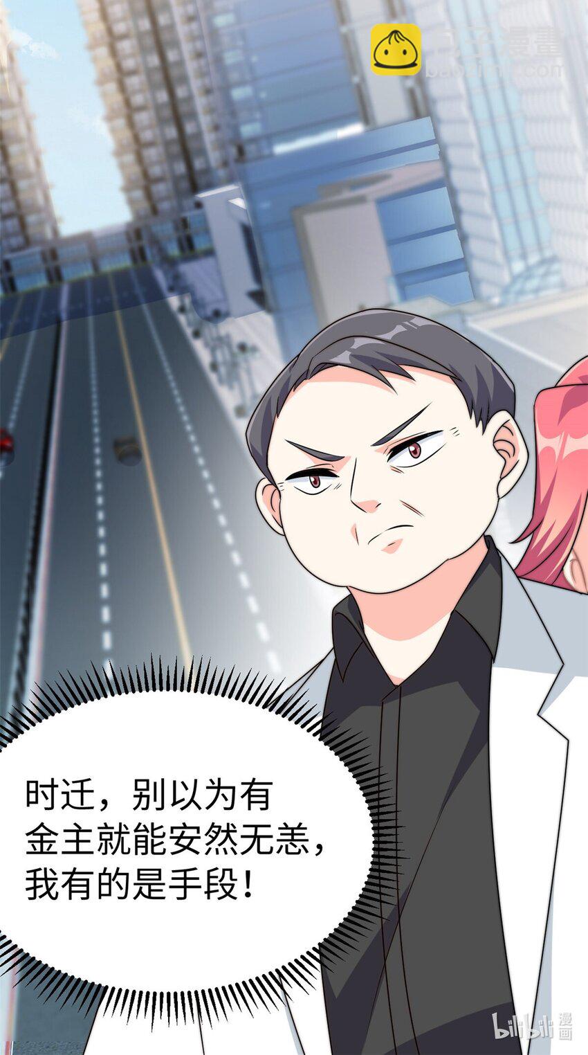 《我的金主只有五岁》第7话 接你们回家 第29页