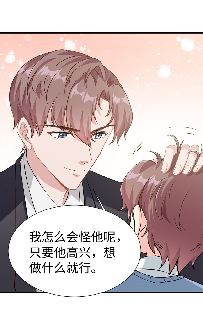 《我的金主只有五岁》第7话 接你们回家 第9页