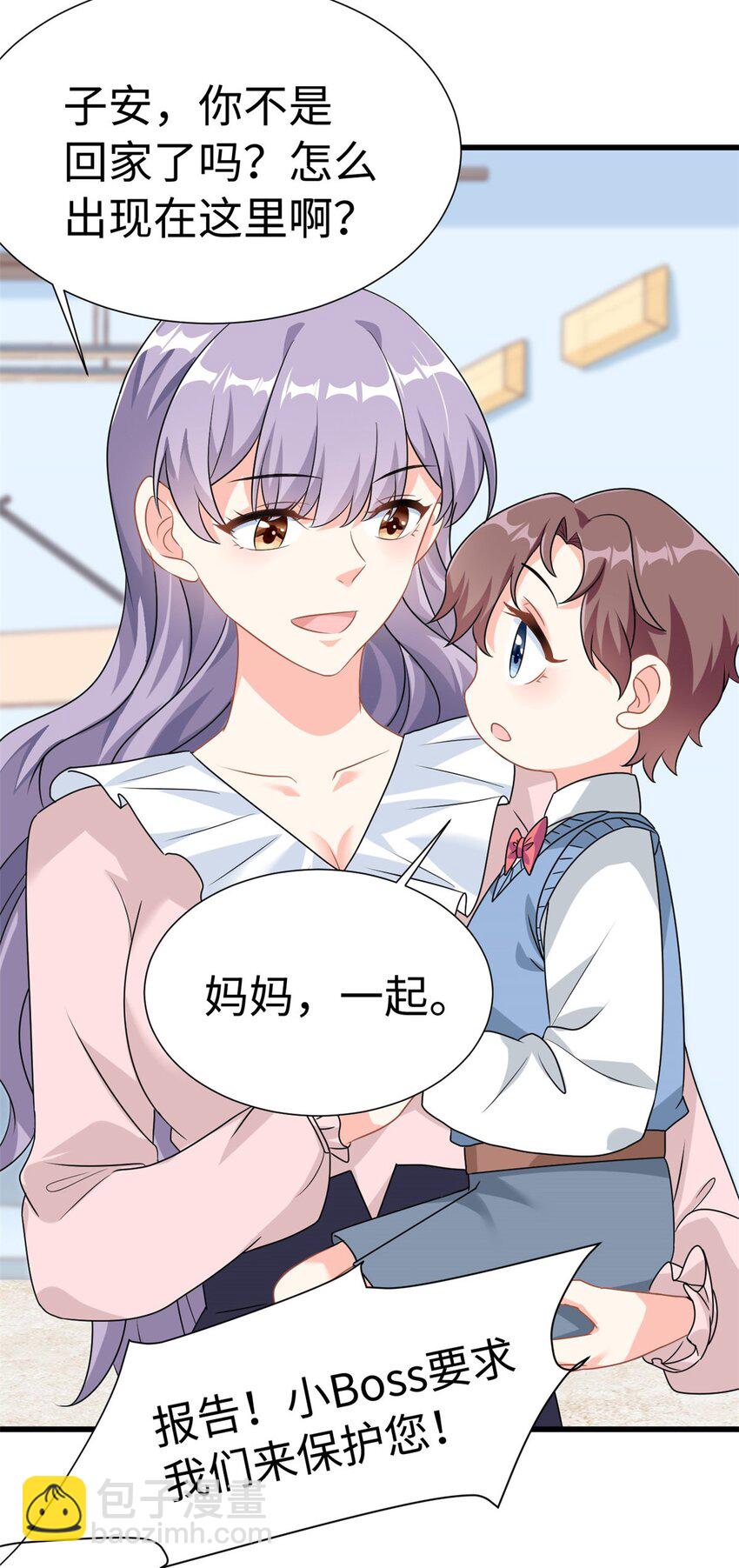 《我的金主只有五岁》第6话 金卡只为博妈妈一笑 第10页