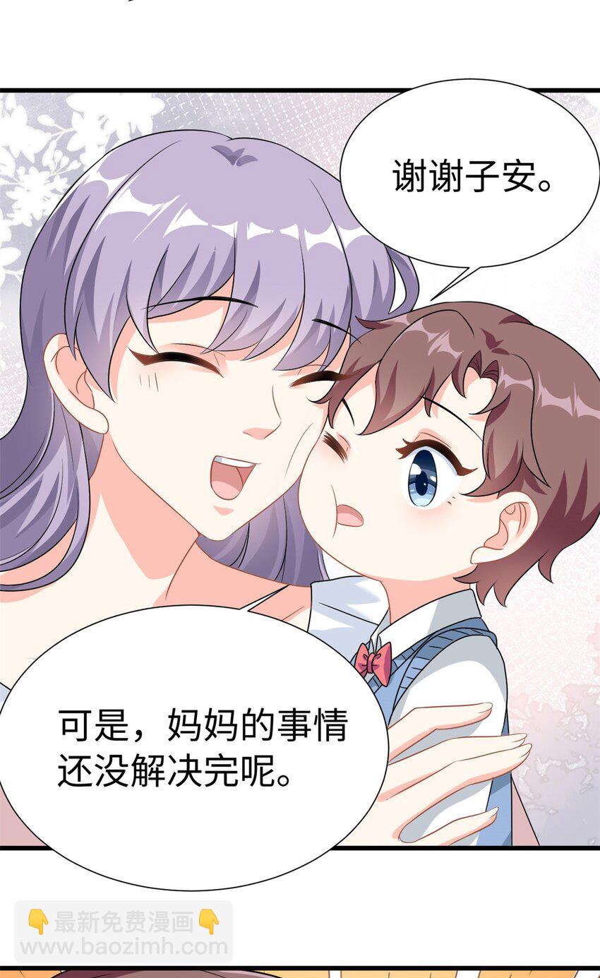 《我的金主只有五岁》第6话 金卡只为博妈妈一笑 第11页