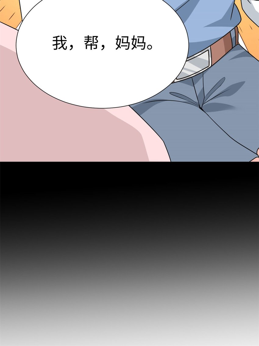 《我的金主只有五岁》第6话 金卡只为博妈妈一笑 第13页