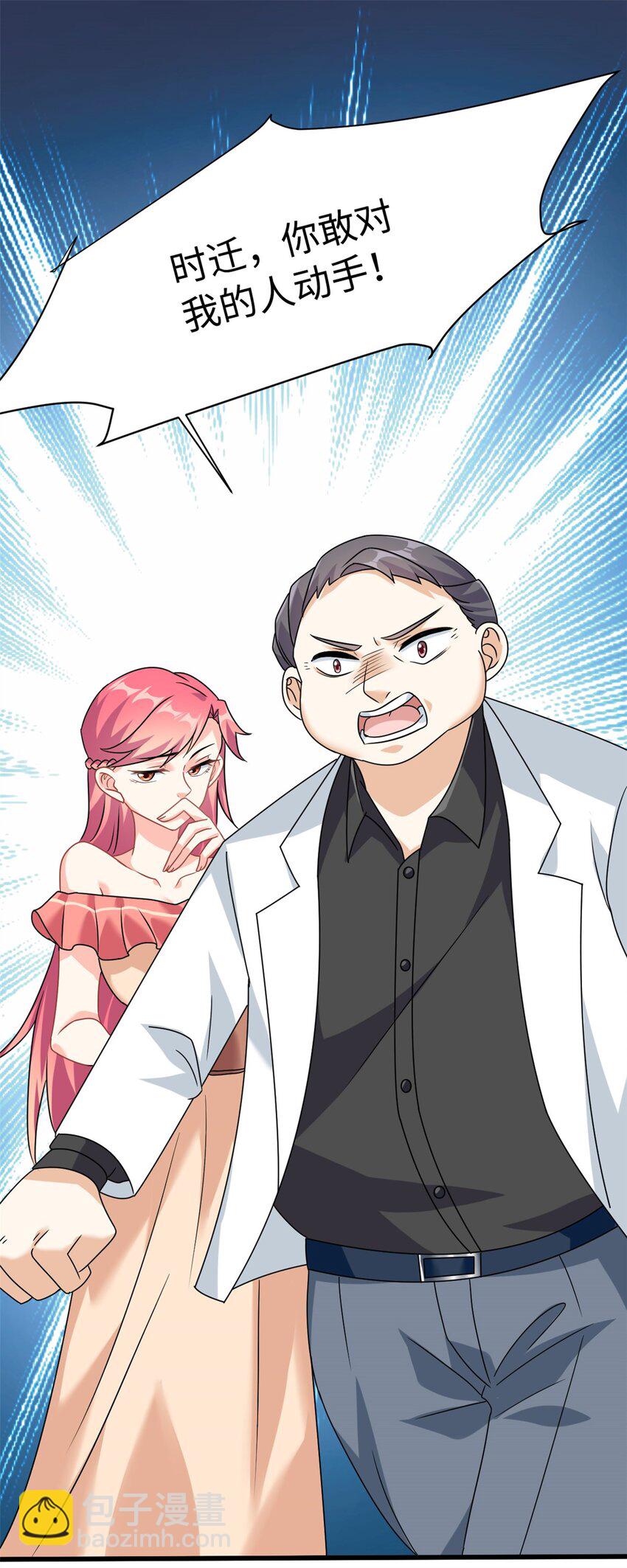 《我的金主只有五岁》第6话 金卡只为博妈妈一笑 第14页