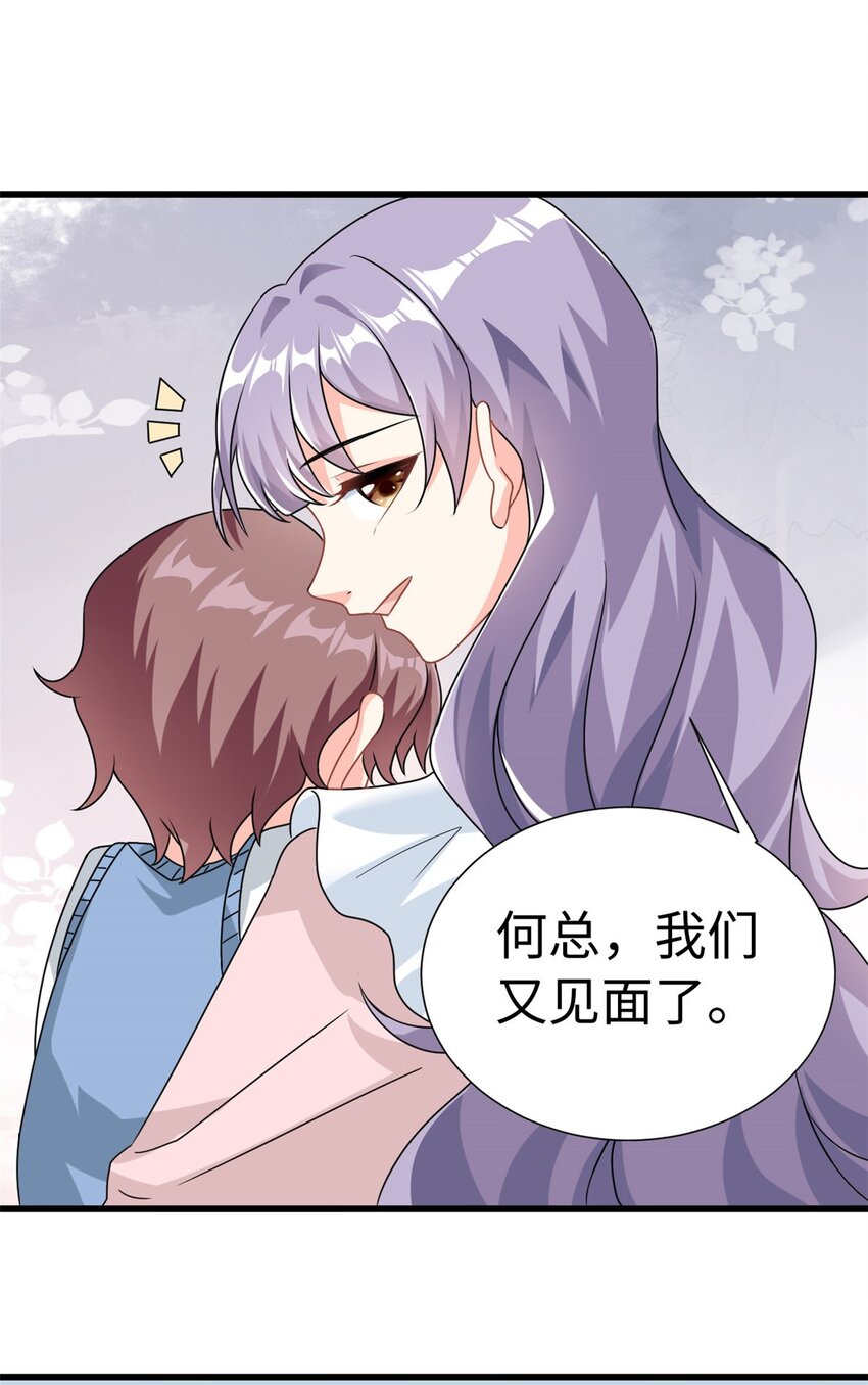 《我的金主只有五岁》第6话 金卡只为博妈妈一笑 第15页