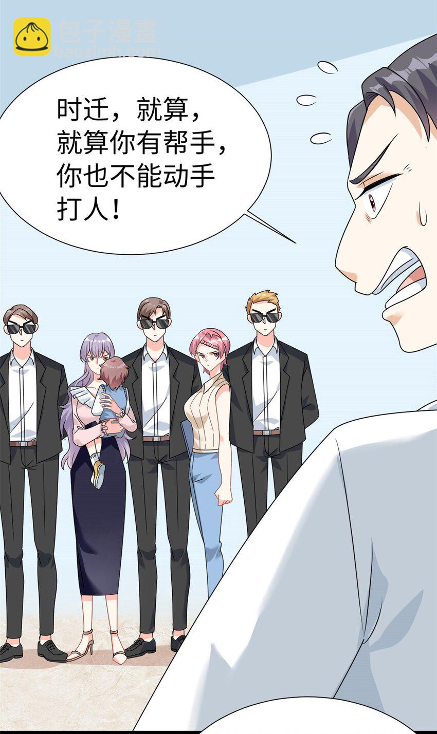 《我的金主只有五岁》第6话 金卡只为博妈妈一笑 第16页