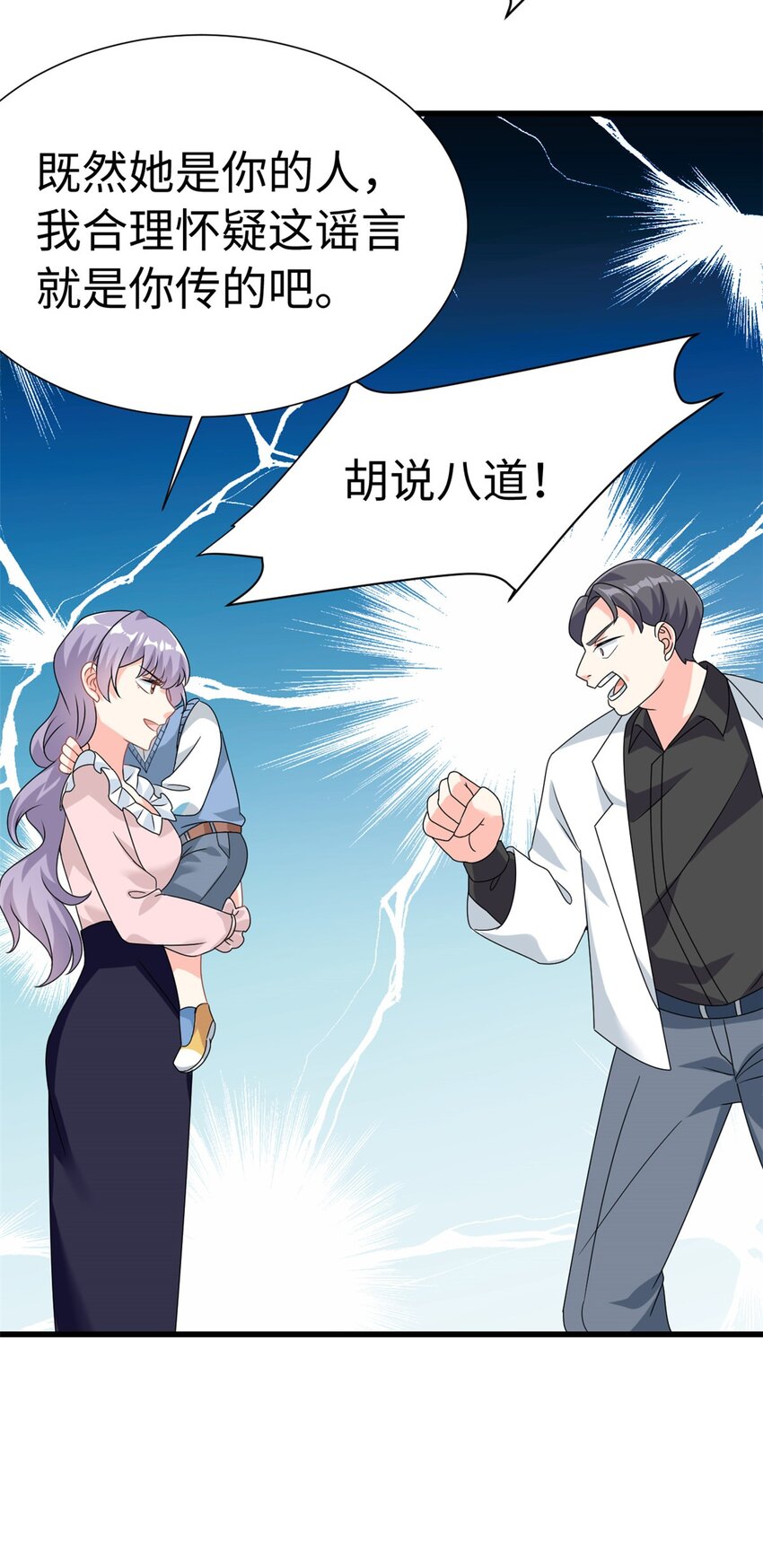 《我的金主只有五岁》第6话 金卡只为博妈妈一笑 第18页