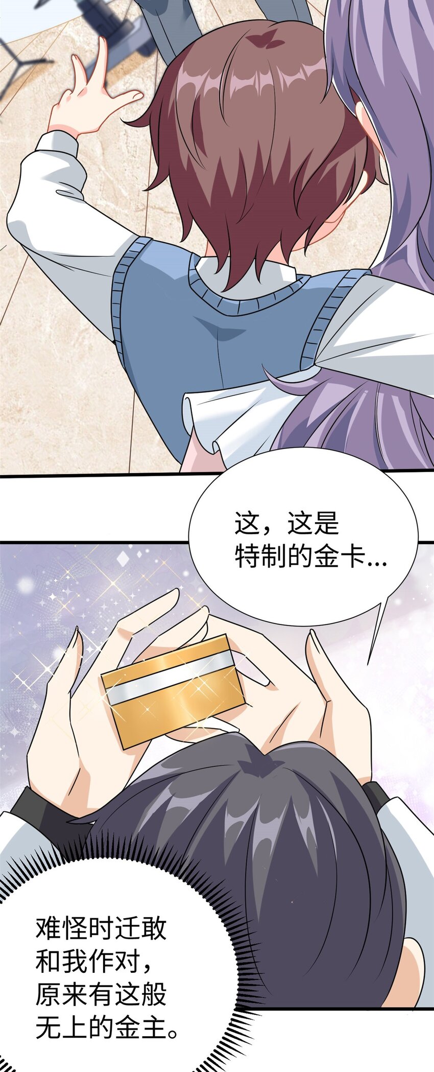 《我的金主只有五岁》第6话 金卡只为博妈妈一笑 第20页