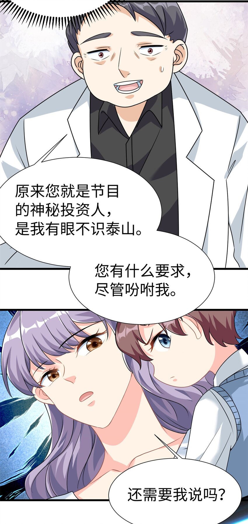 《我的金主只有五岁》第6话 金卡只为博妈妈一笑 第21页