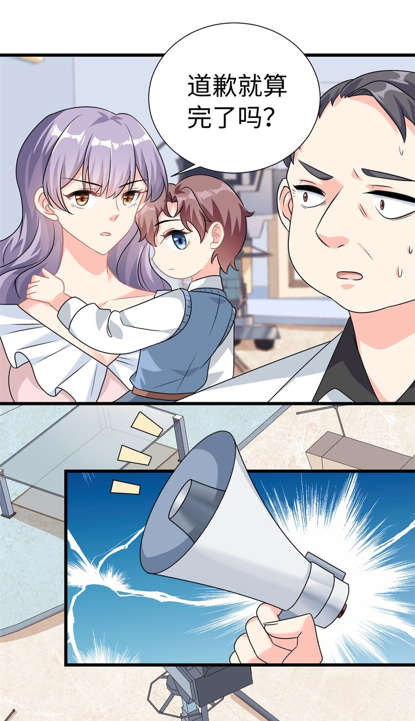 《我的金主只有五岁》第6话 金卡只为博妈妈一笑 第24页