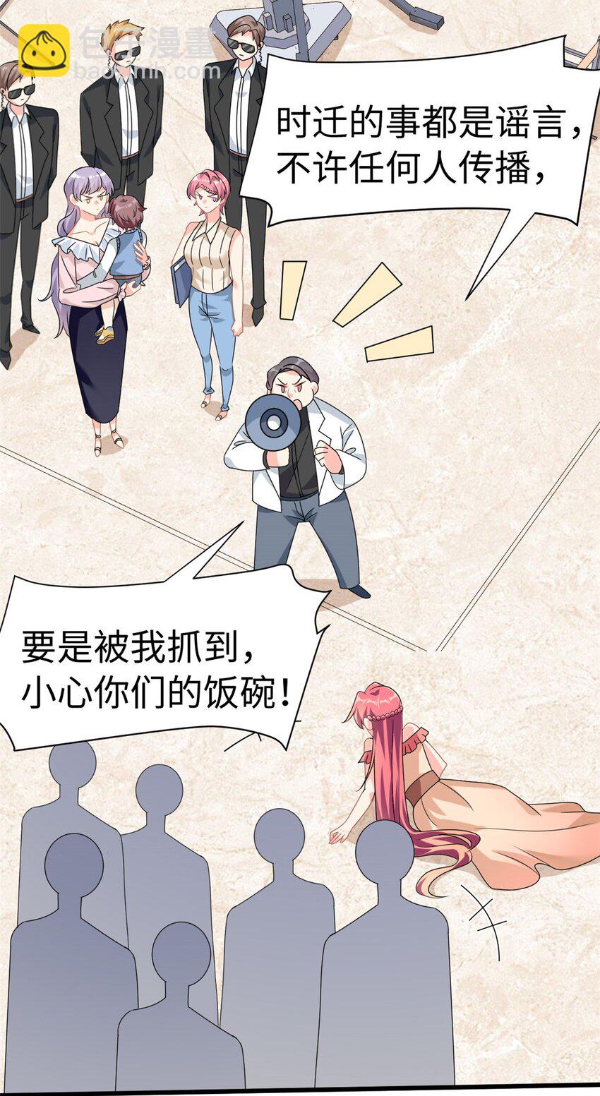《我的金主只有五岁》第6话 金卡只为博妈妈一笑 第25页