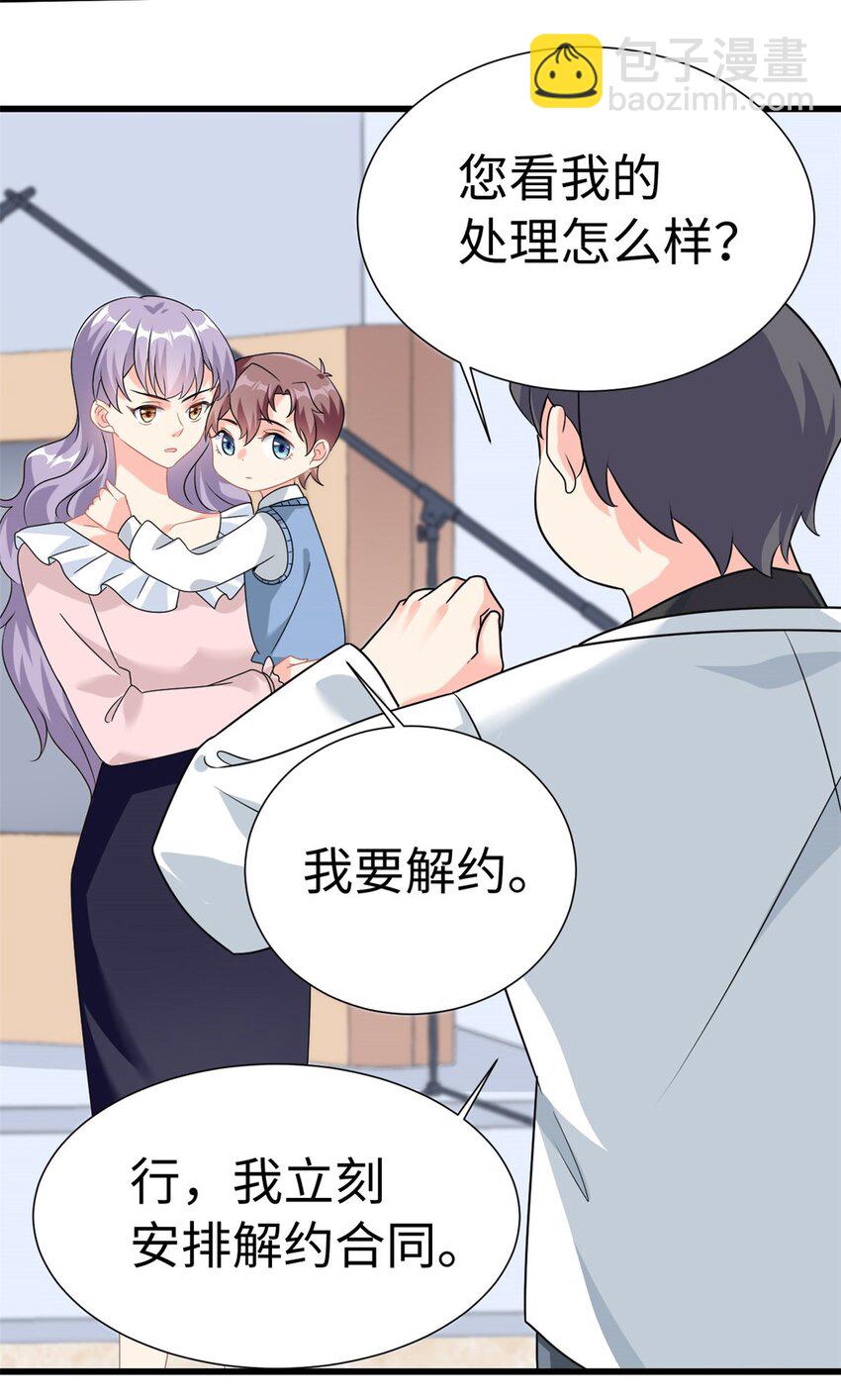 《我的金主只有五岁》第6话 金卡只为博妈妈一笑 第26页