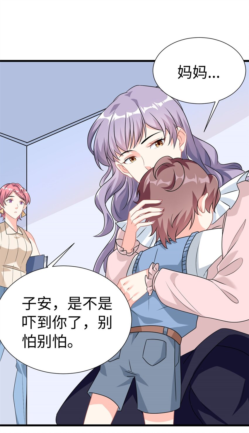 《我的金主只有五岁》第6话 金卡只为博妈妈一笑 第2页