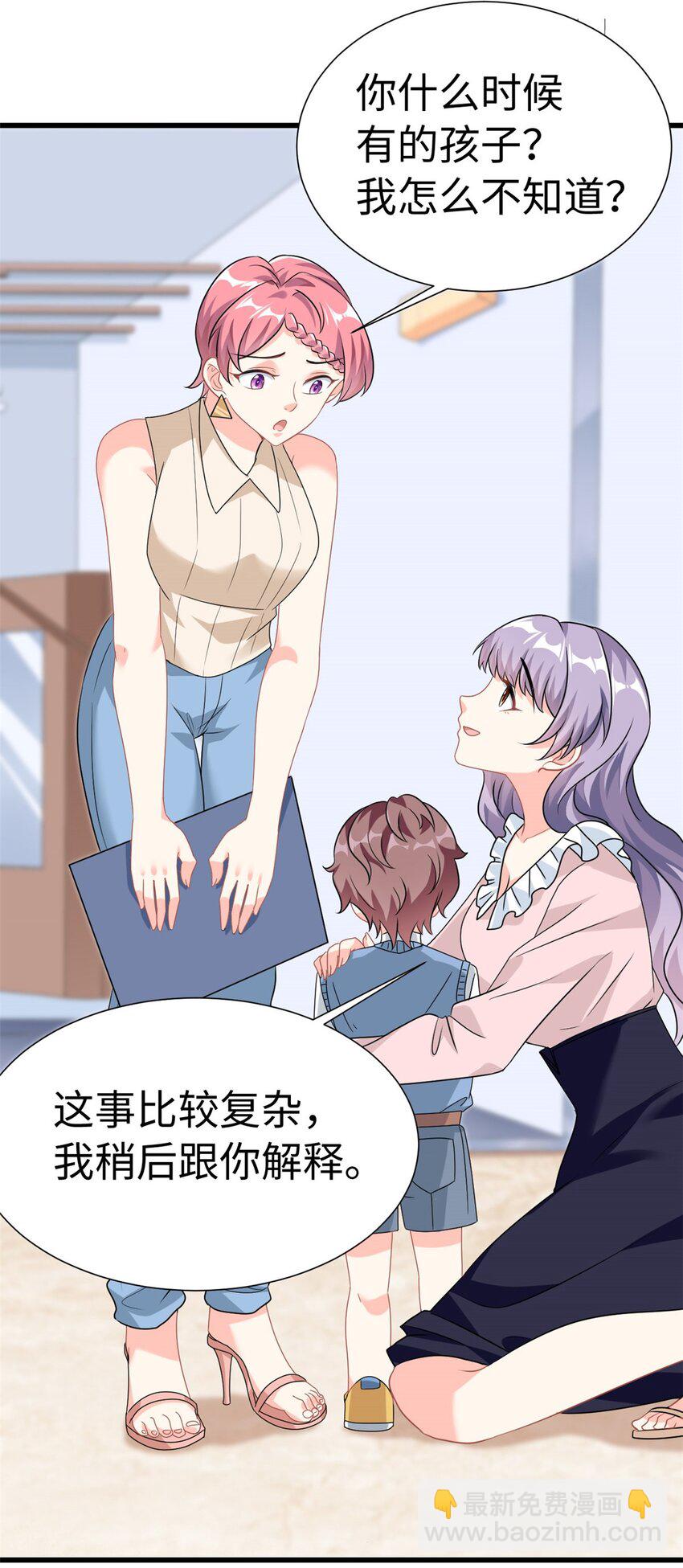 《我的金主只有五岁》第6话 金卡只为博妈妈一笑 第3页