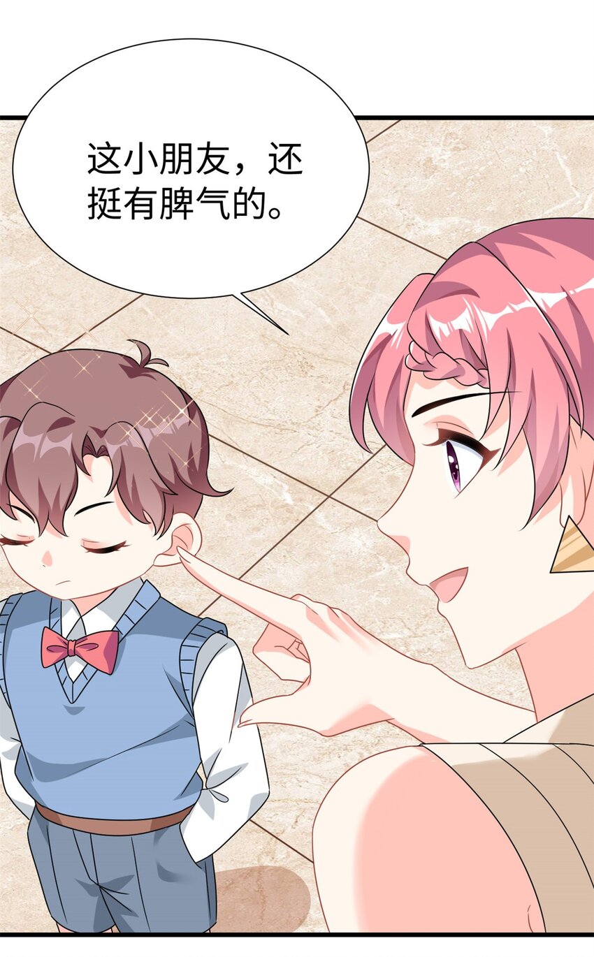 《我的金主只有五岁》第6话 金卡只为博妈妈一笑 第4页