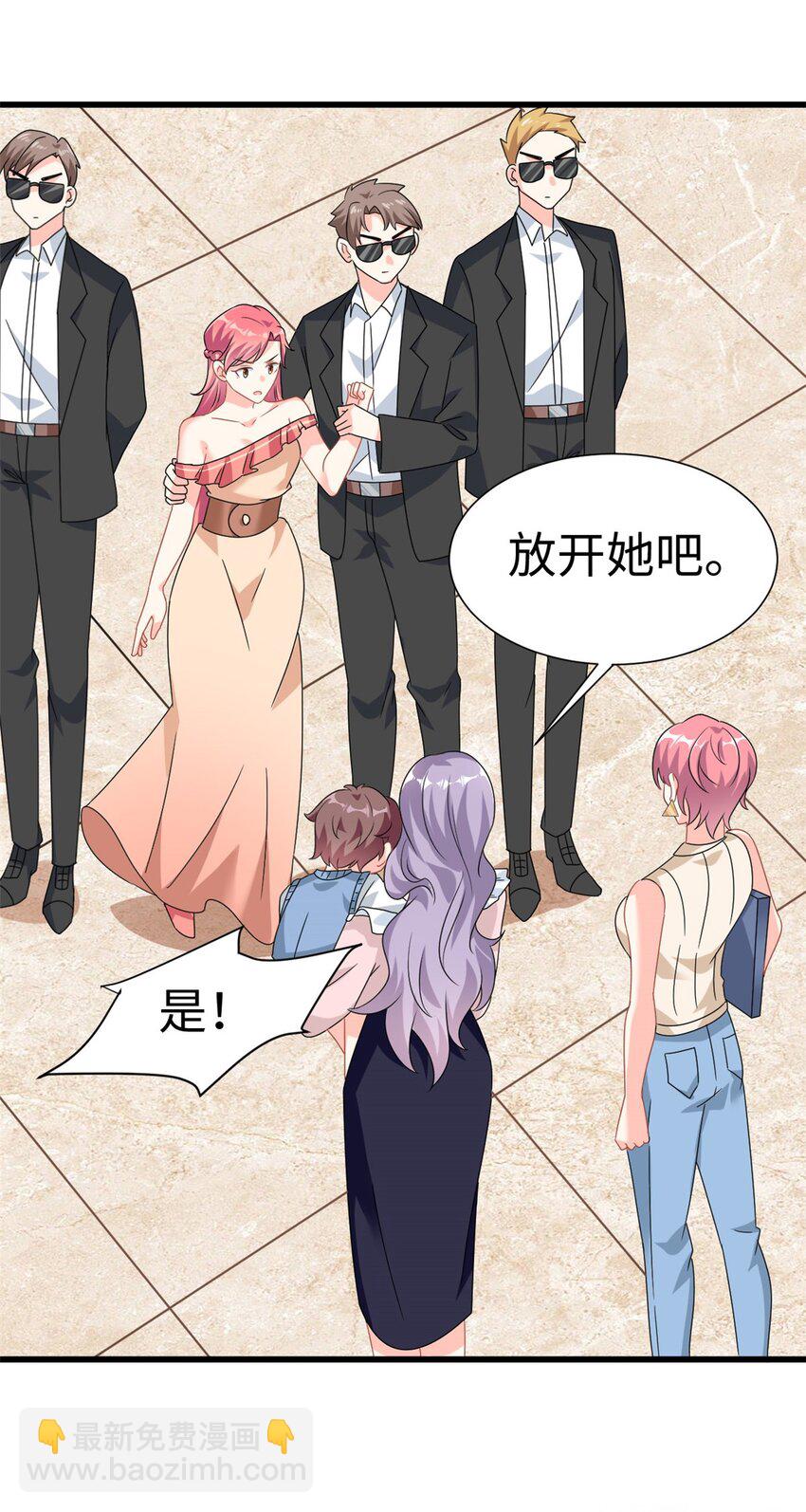 《我的金主只有五岁》第6话 金卡只为博妈妈一笑 第5页