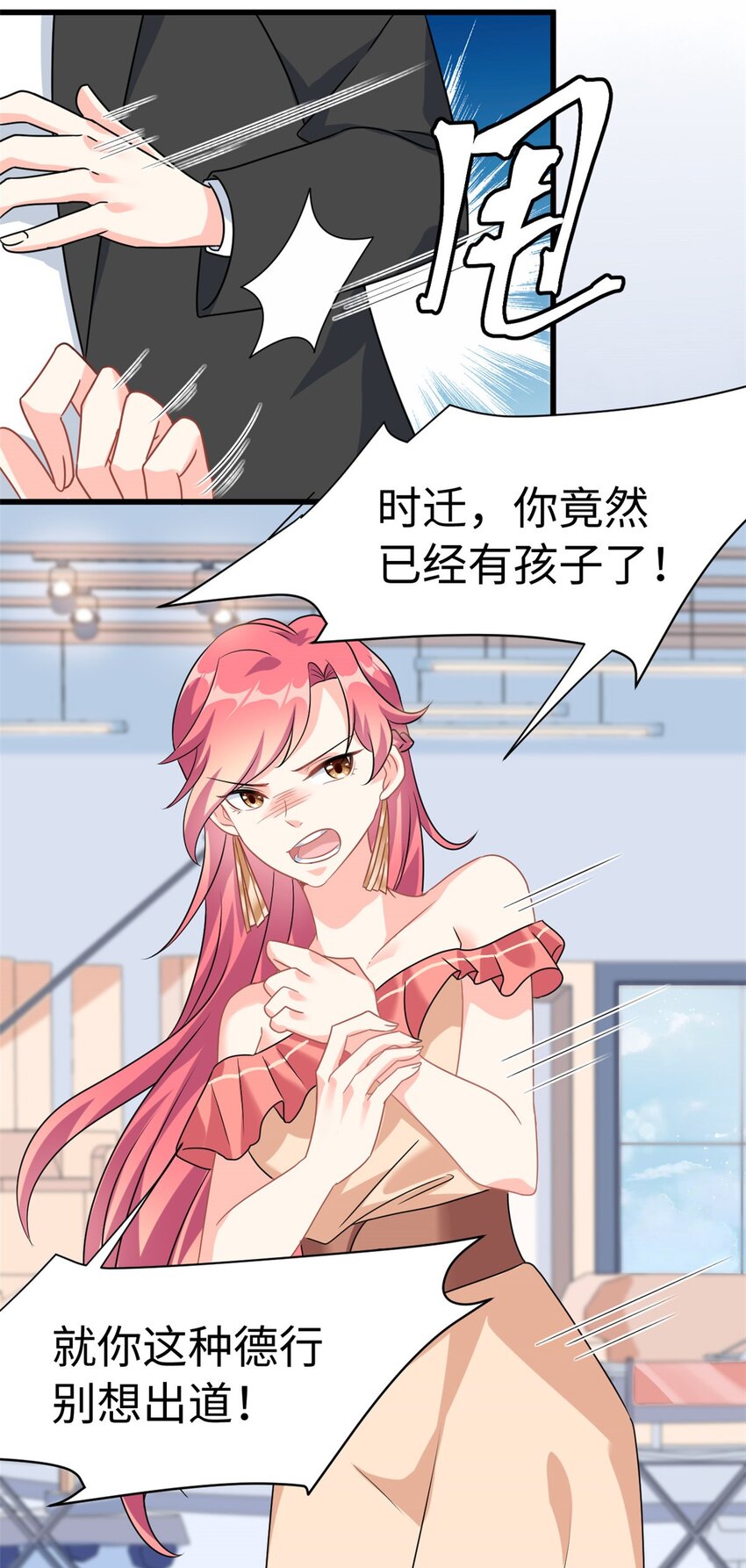 《我的金主只有五岁》第6话 金卡只为博妈妈一笑 第6页