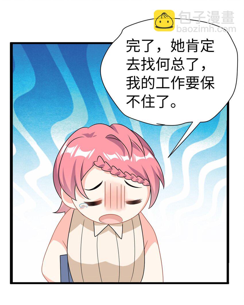 《我的金主只有五岁》第6话 金卡只为博妈妈一笑 第8页