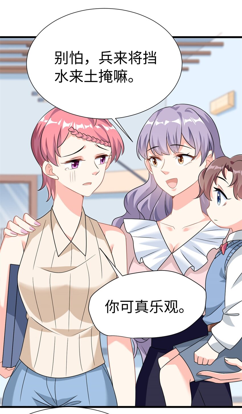 《我的金主只有五岁》第6话 金卡只为博妈妈一笑 第9页