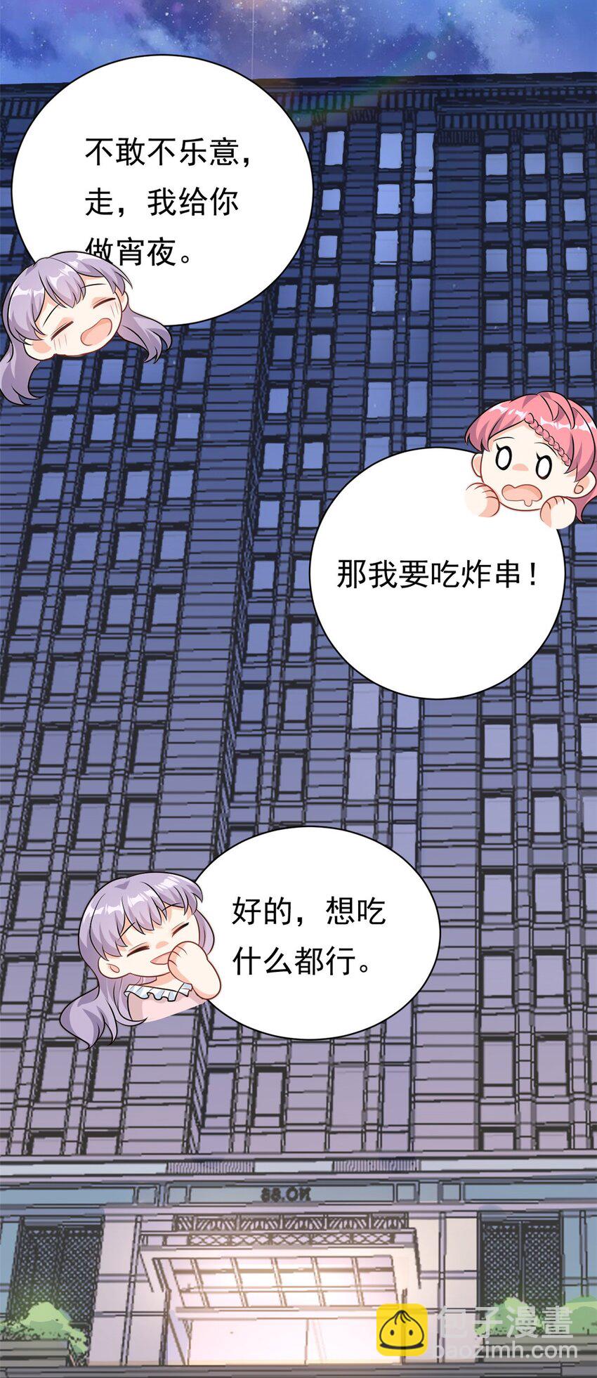 《我的金主只有五岁》第10话 勉强相信你 第16页